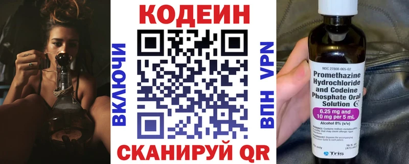 Codein напиток Lean (лин) Звенигово