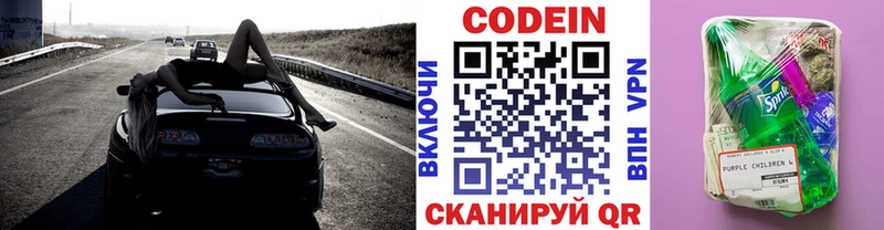 наркотики  блэк спрут   Кодеиновый сироп Lean Purple Drank  Звенигово 